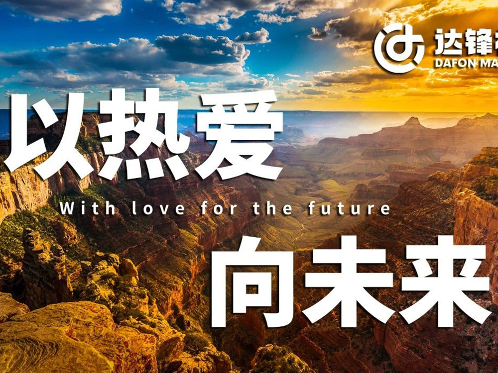 以熱愛(ài)·向未來(lái)丨2024，我們這一年